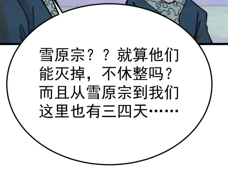 304 狗剩来也！ 第142页