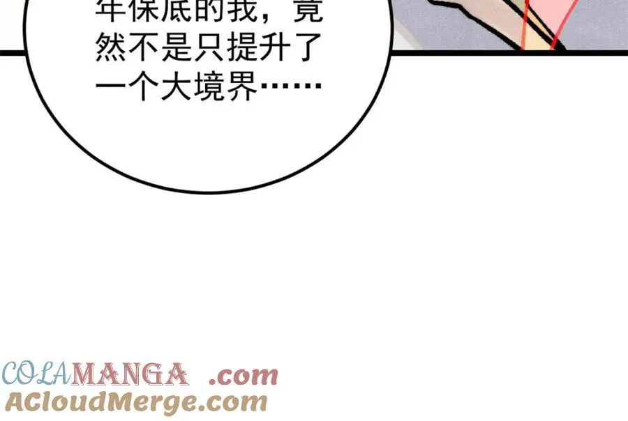 306 我可自救！ 第165页