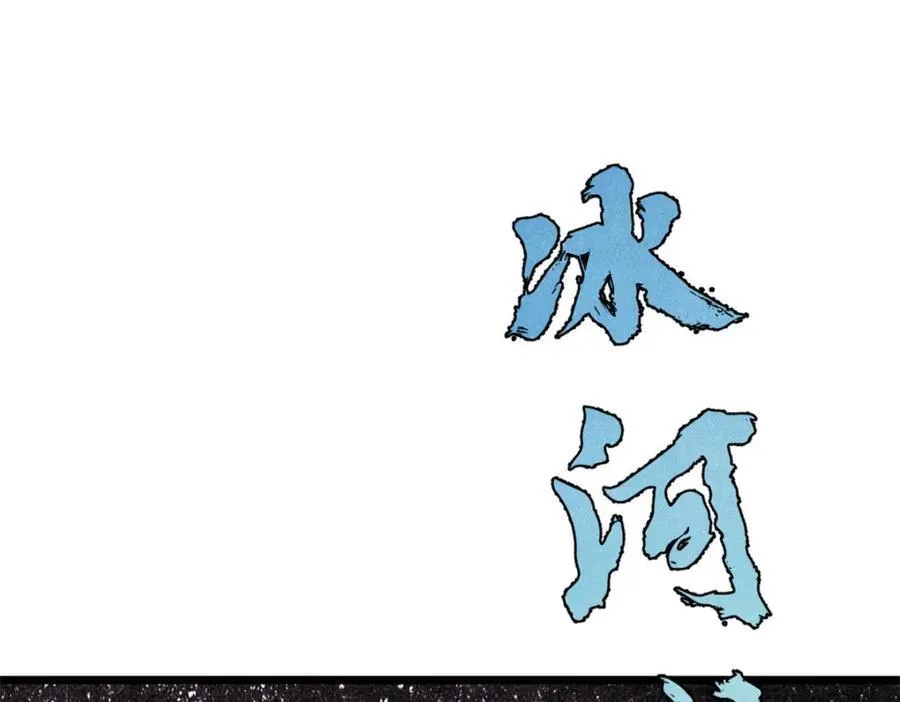 309 对战冰帝 第76页