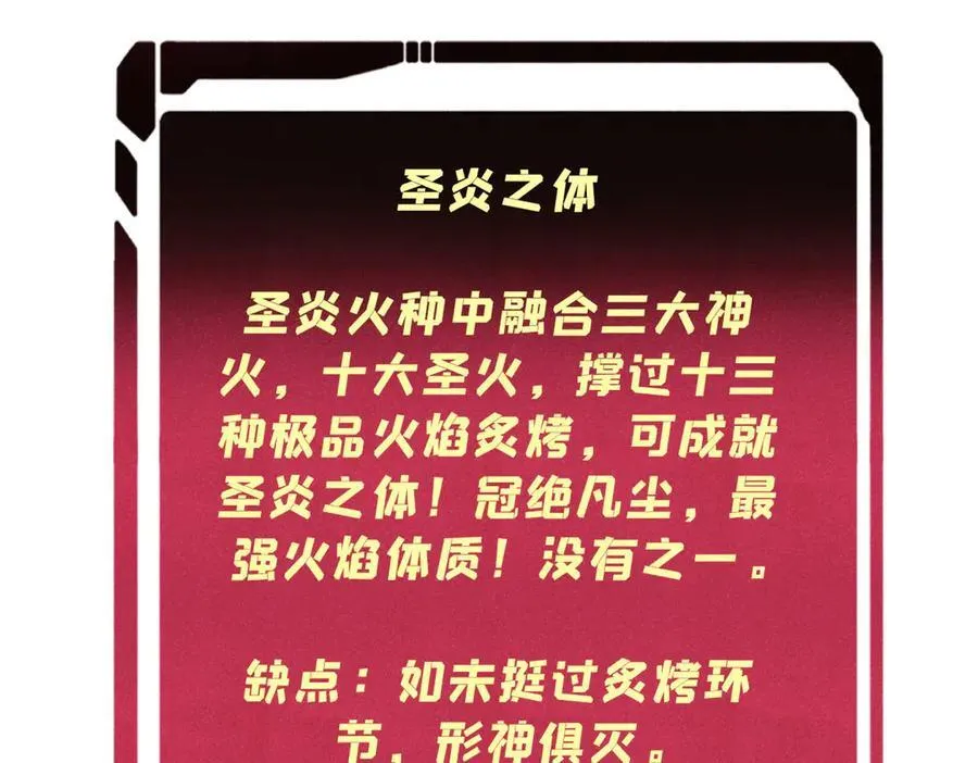 311 神火灼体 第23页