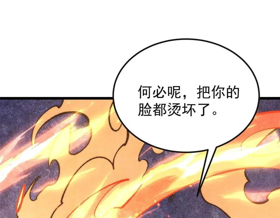 312 炼化异火 第8页