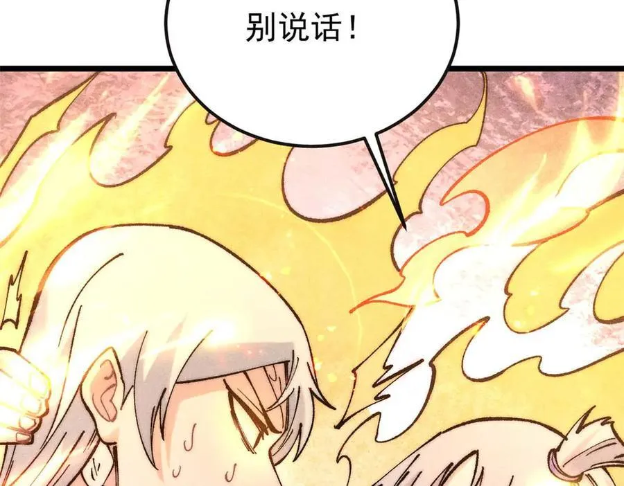 312 炼化异火 第14页