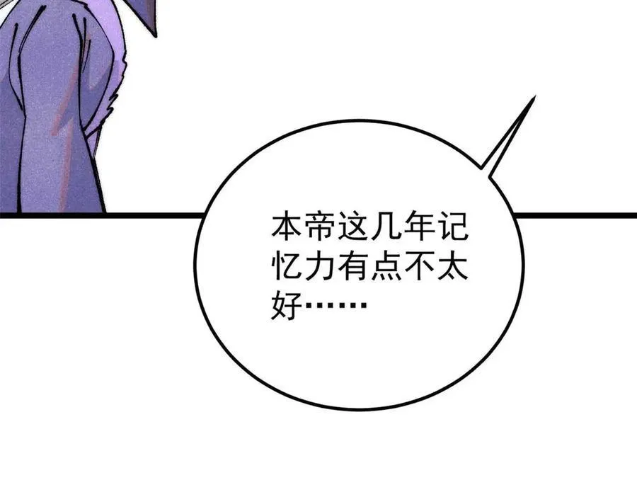 312 炼化异火 第79页