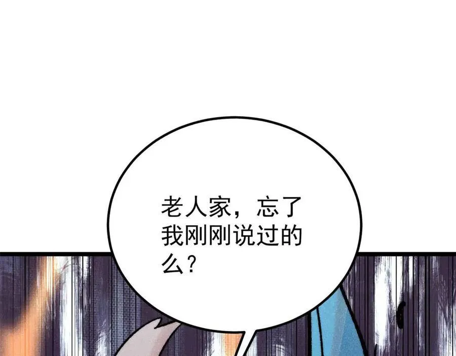 313 仙人抚我顶 第59页