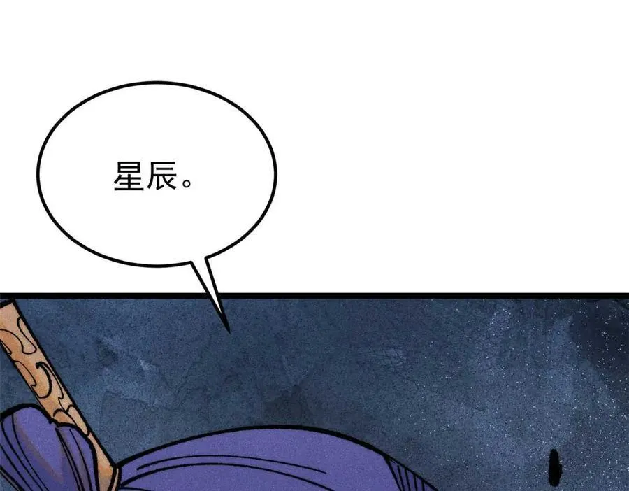 313 仙人抚我顶 第100页