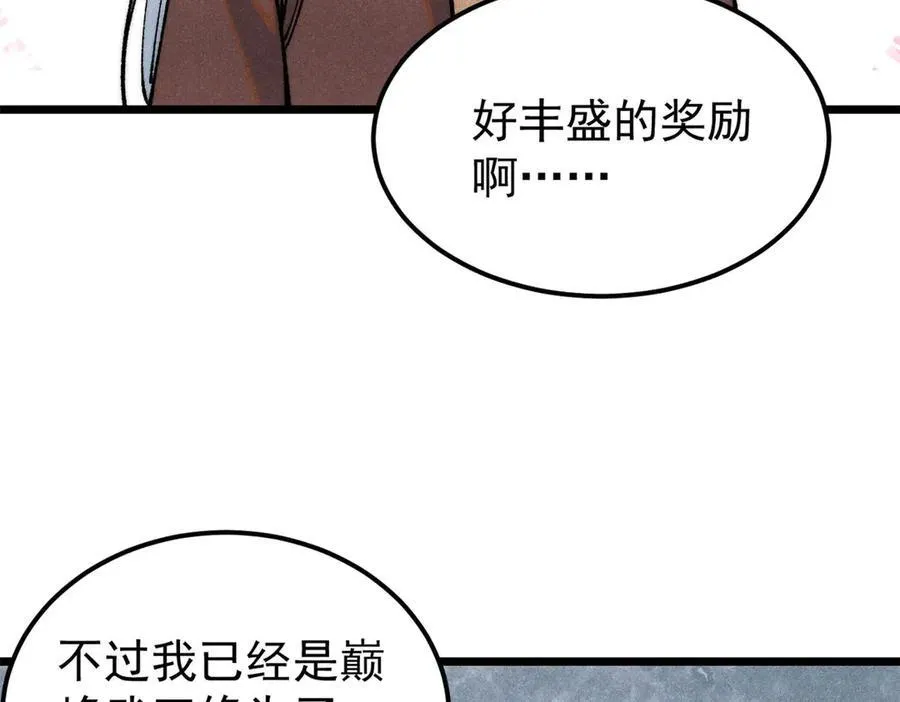 314 神改·机械武装翼 第11页