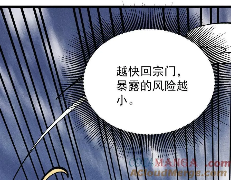 314 神改·机械武装翼 第33页