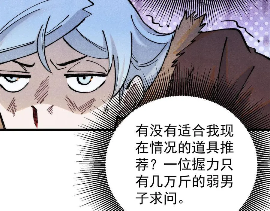 314 神改·机械武装翼 第50页