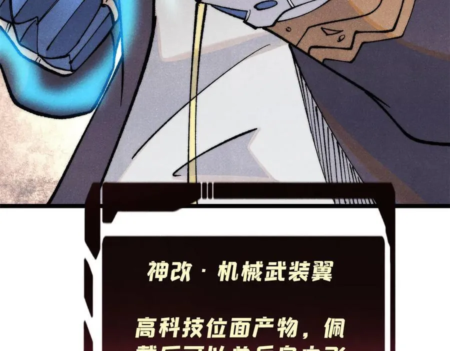 314 神改·机械武装翼 第59页