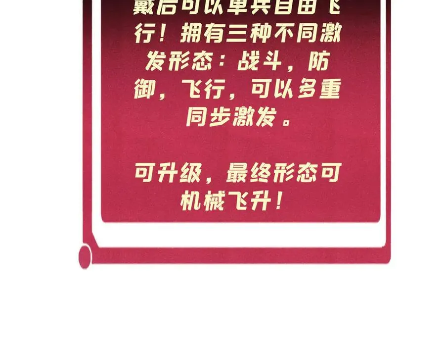 314 神改·机械武装翼 第60页
