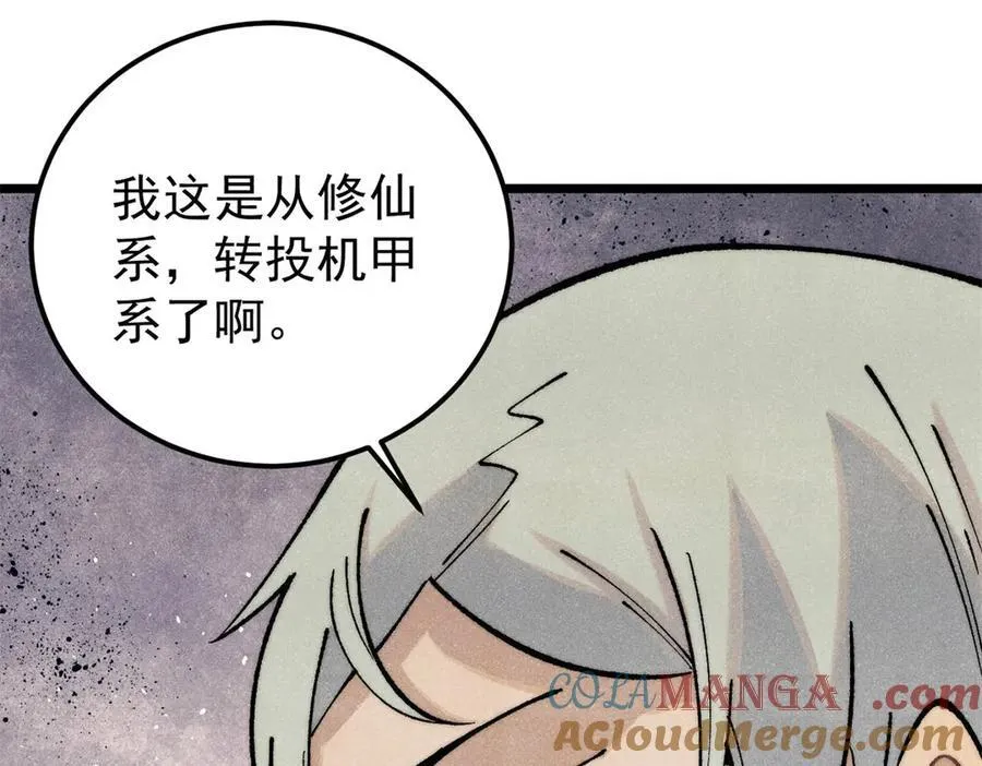 314 神改·机械武装翼 第61页