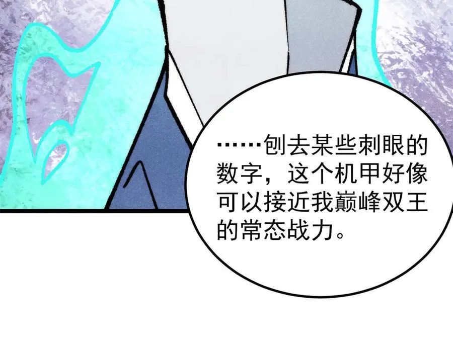 314 神改·机械武装翼 第84页