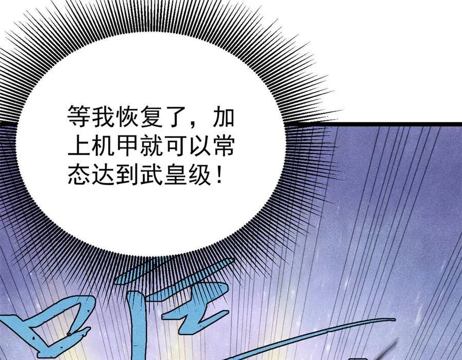 314 神改·机械武装翼 第86页
