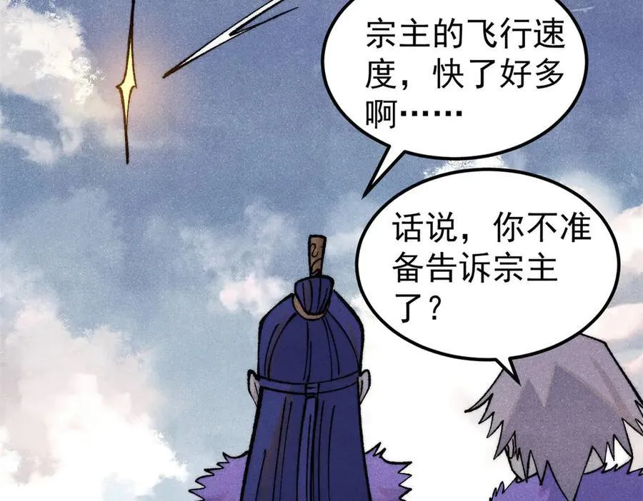 314 神改·机械武装翼 第95页