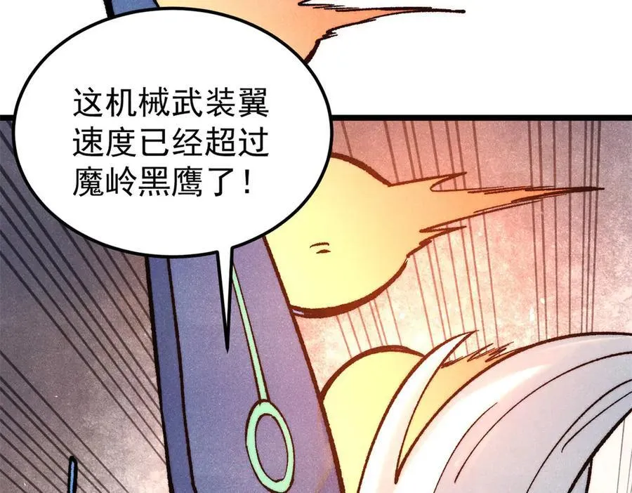 314 神改·机械武装翼 第98页
