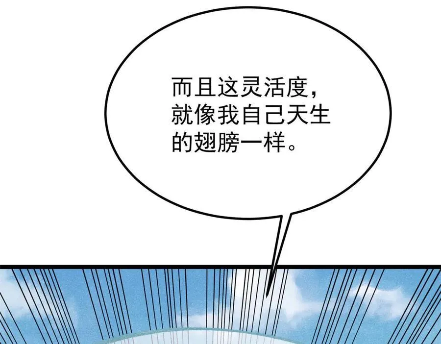 314 神改·机械武装翼 第102页