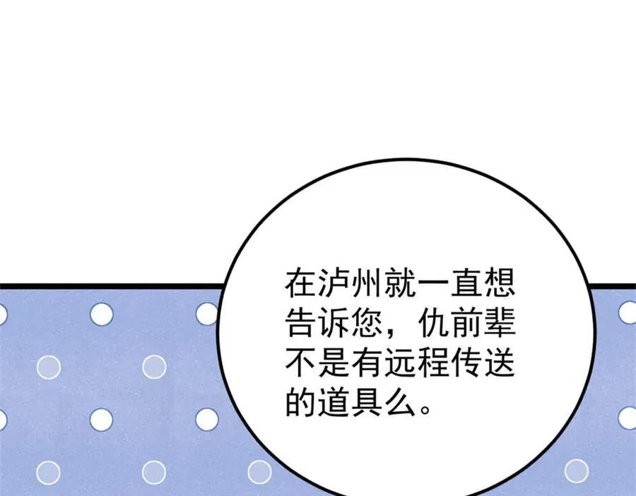 314 神改·机械武装翼 第146页