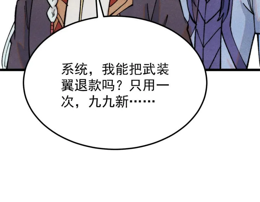 314 神改·机械武装翼 第158页