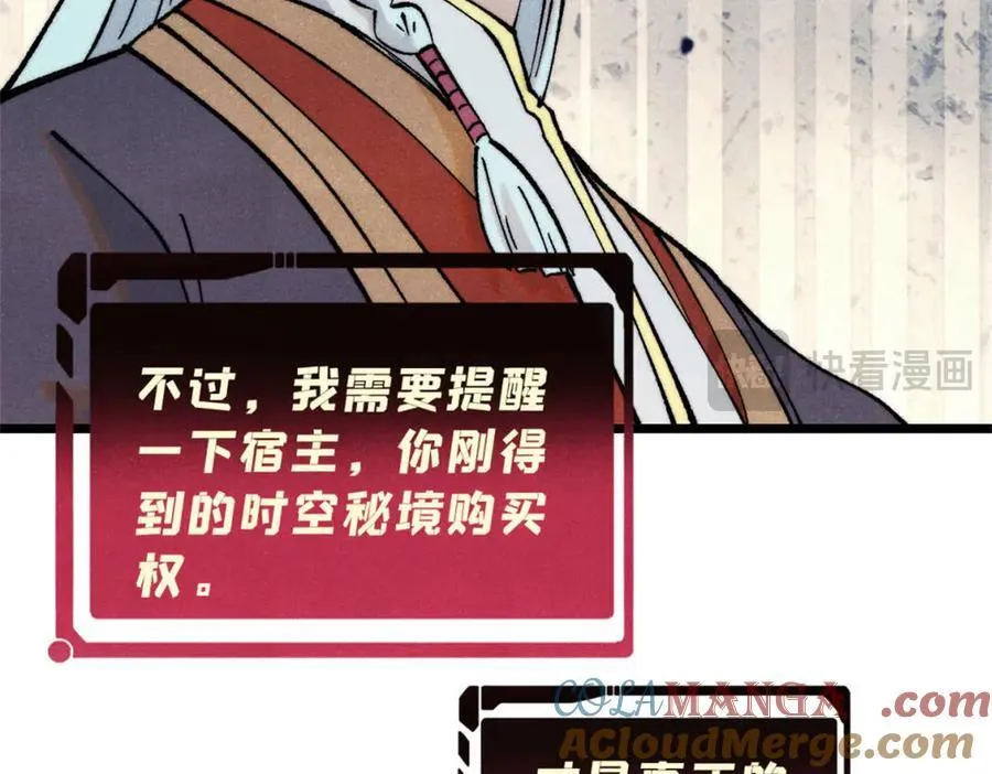 314 神改·机械武装翼 第161页