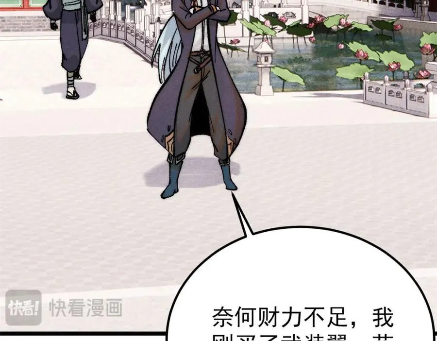 315 必须嚣张 第24页