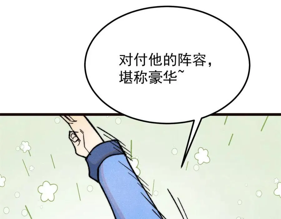 315 必须嚣张 第90页