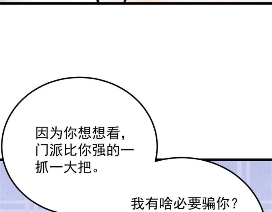315 必须嚣张 第150页