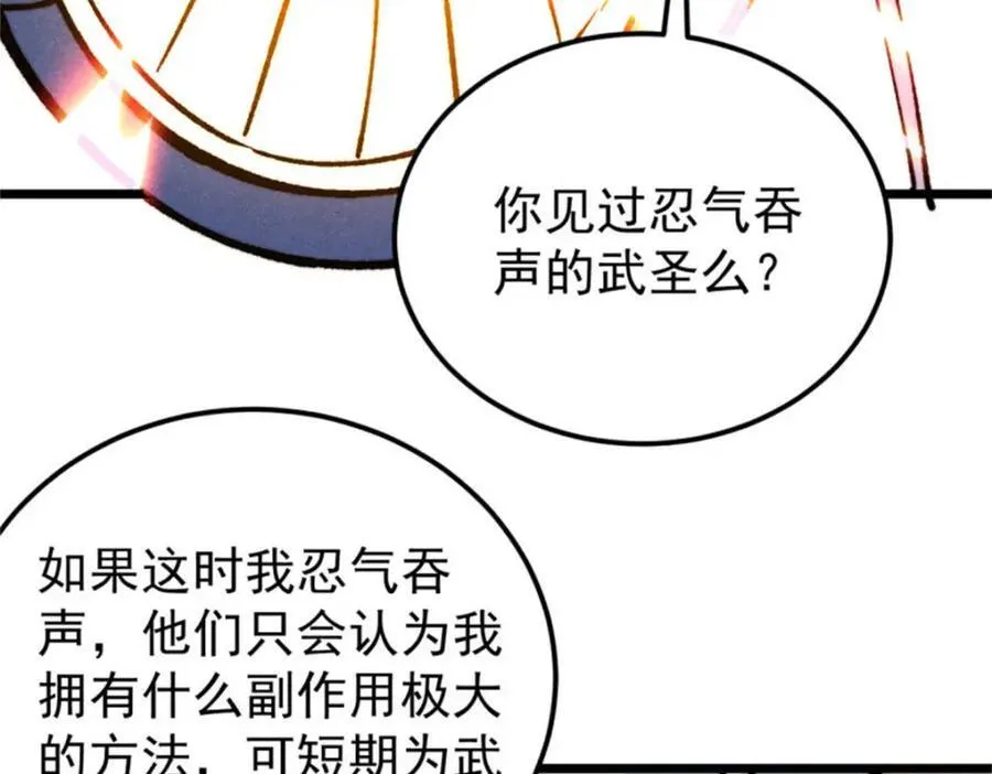 315 必须嚣张 第172页