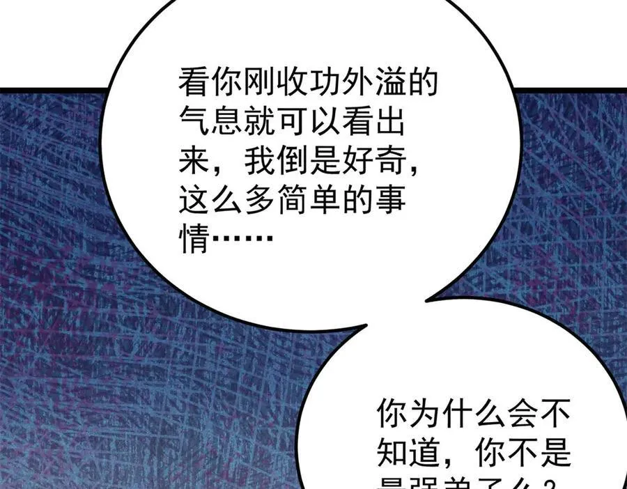 316 弟子排位战 第48页