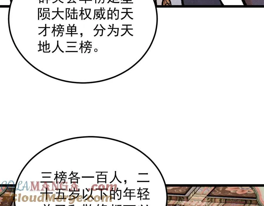 316 弟子排位战 第69页