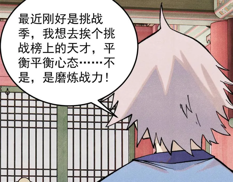 316 弟子排位战 第71页