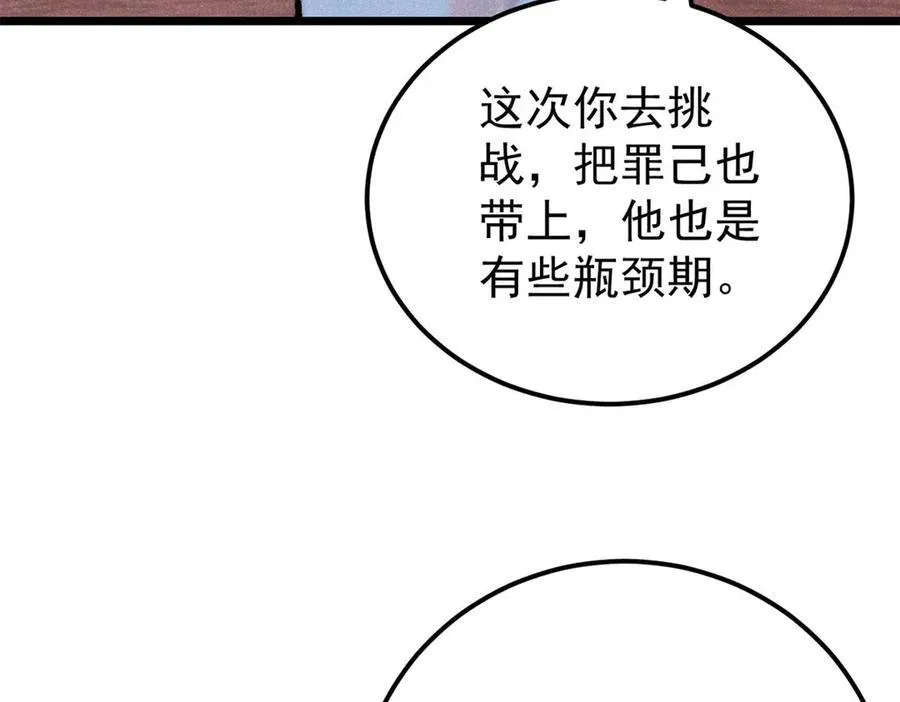 316 弟子排位战 第106页