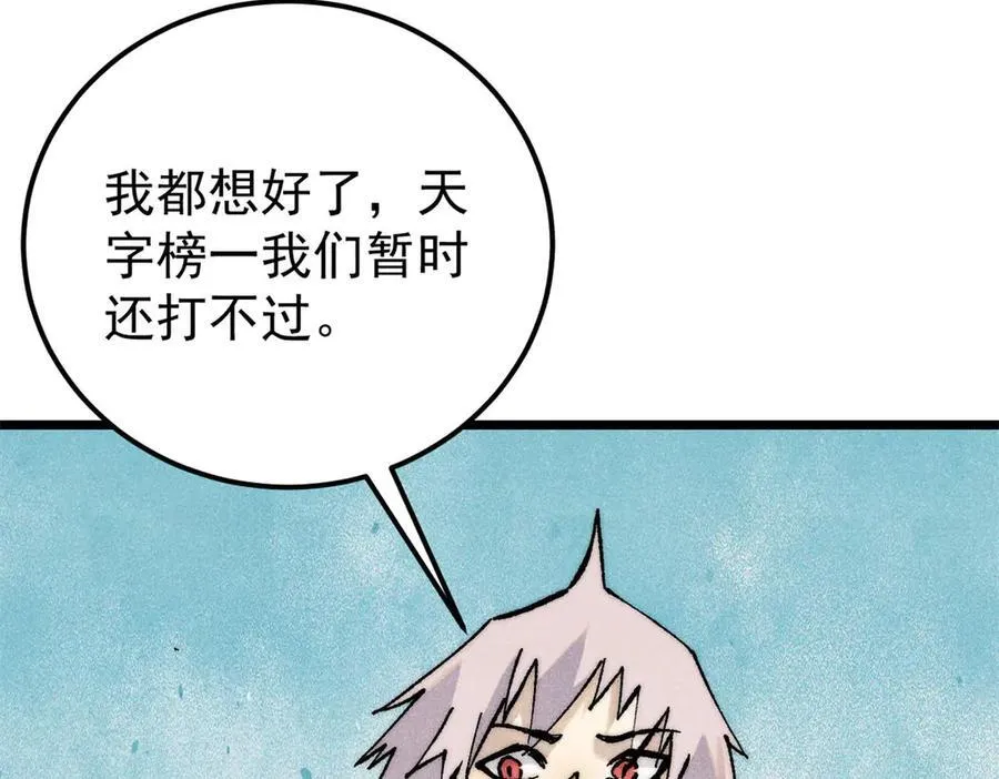 316 弟子排位战 第144页