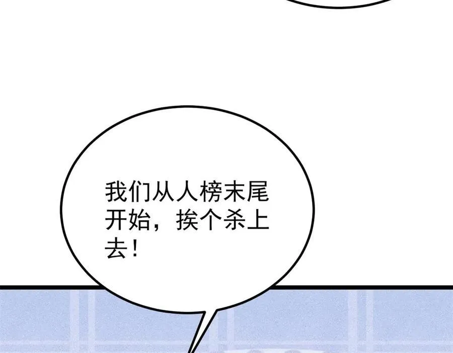 316 弟子排位战 第148页
