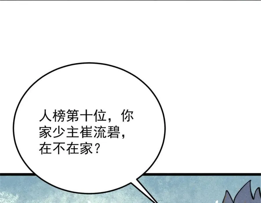 317 萧罪己独挑崔家少 第16页