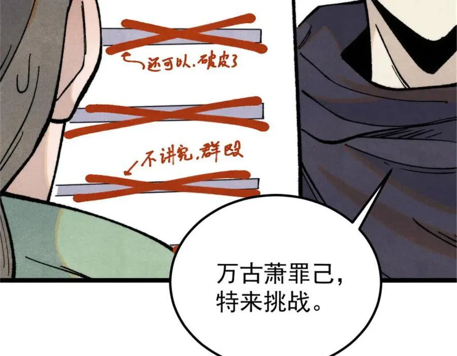 317 萧罪己独挑崔家少 第19页