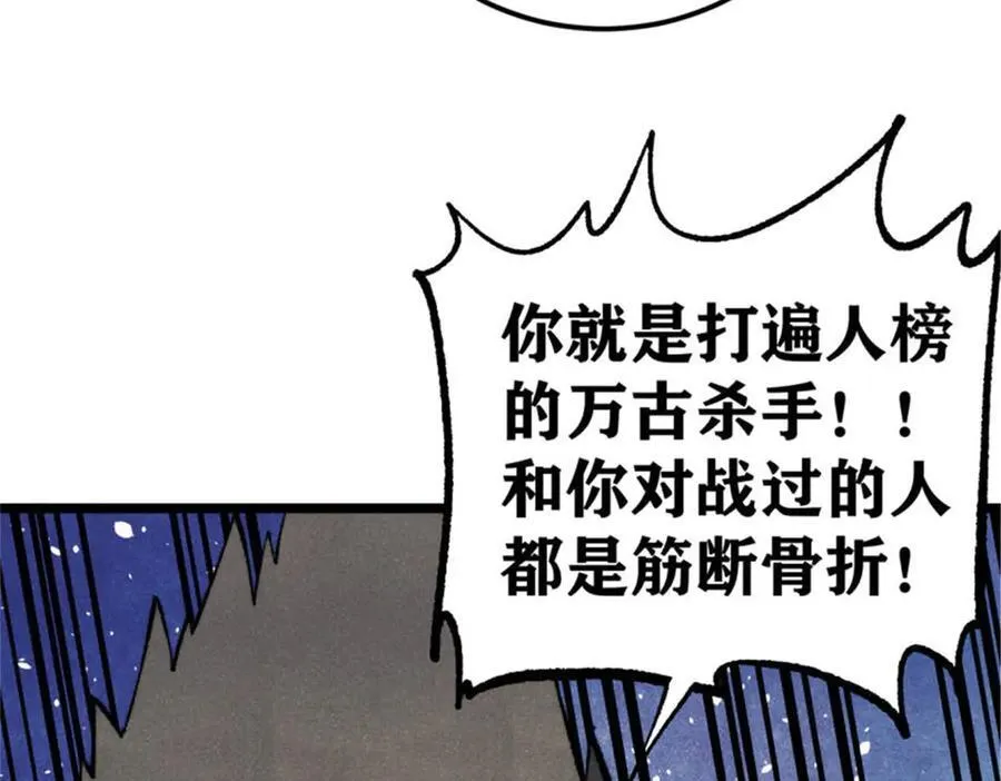 317 萧罪己独挑崔家少 第20页