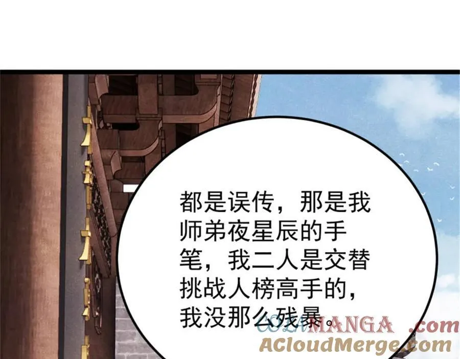 317 萧罪己独挑崔家少 第25页
