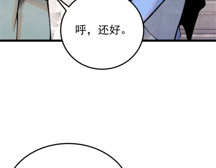 317 萧罪己独挑崔家少 第28页