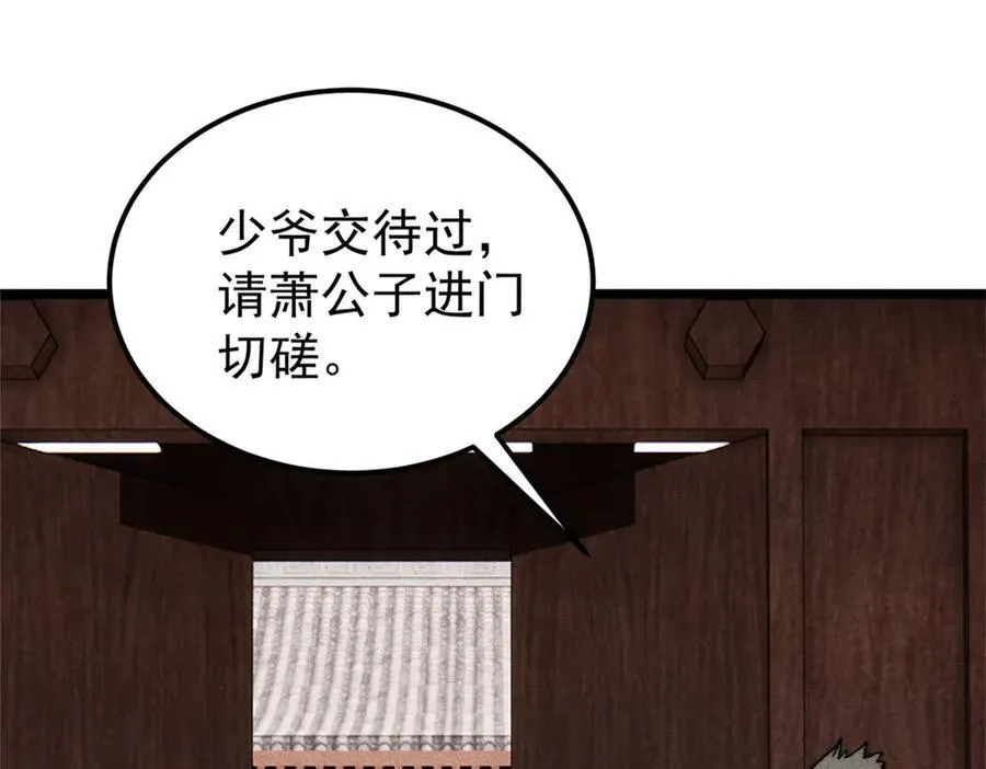 317 萧罪己独挑崔家少 第34页