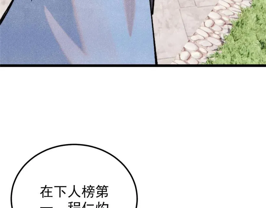 317 萧罪己独挑崔家少 第50页