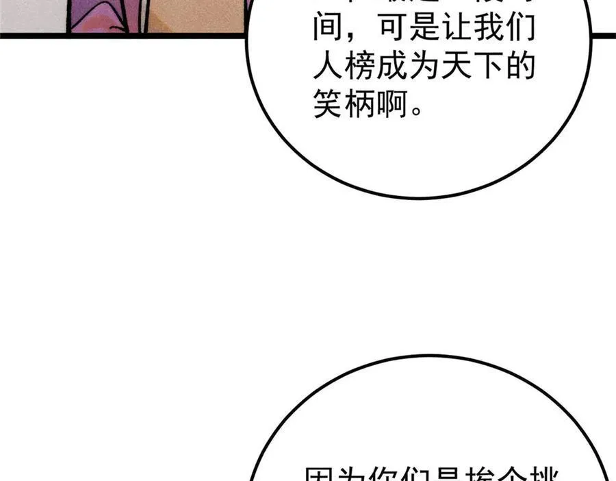 317 萧罪己独挑崔家少 第55页
