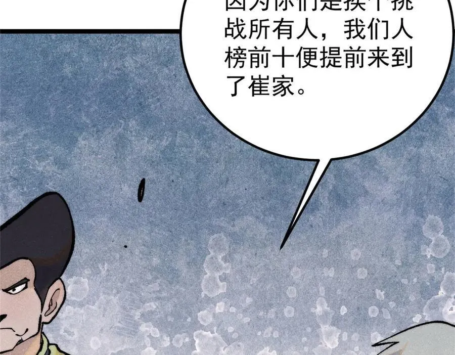 317 萧罪己独挑崔家少 第56页