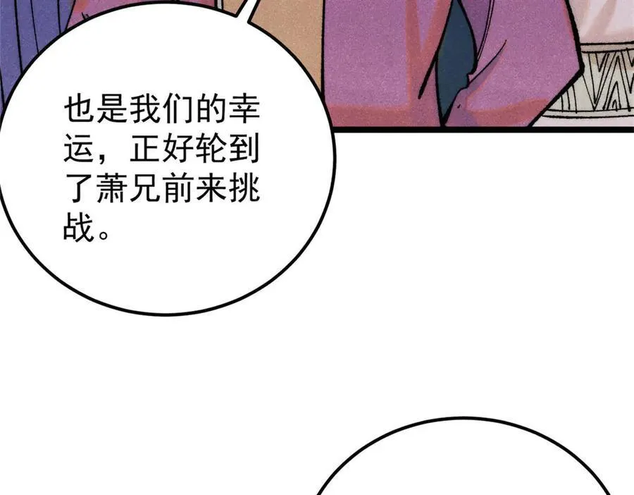 317 萧罪己独挑崔家少 第59页