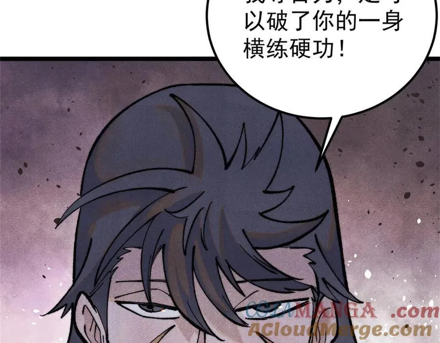 317 萧罪己独挑崔家少 第61页