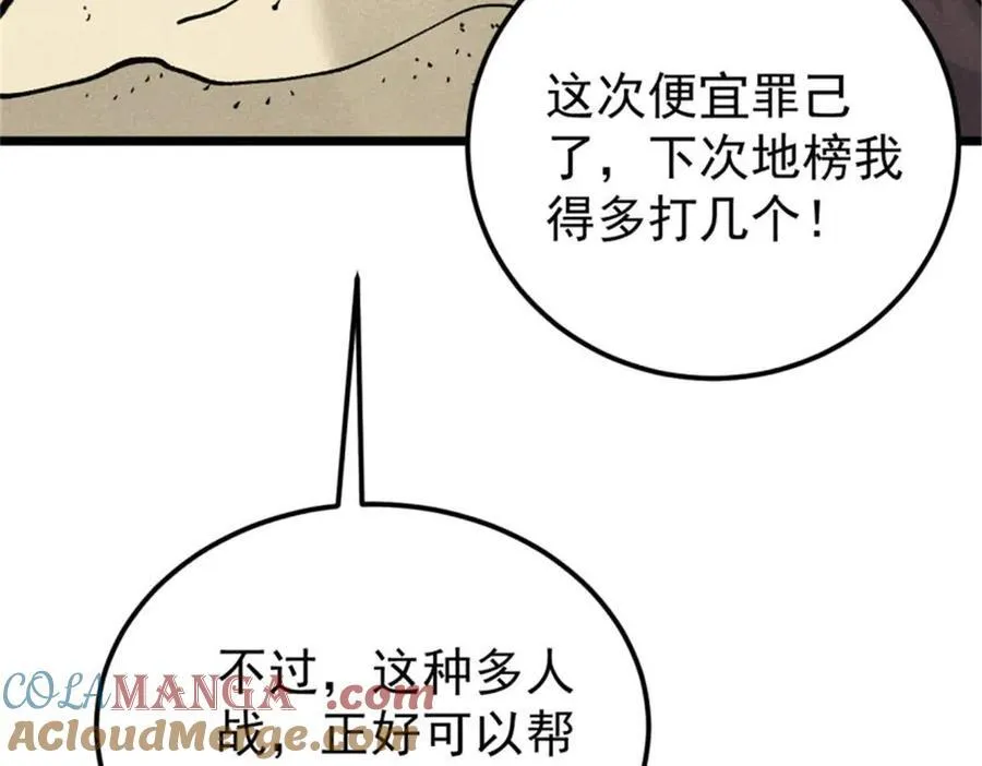 317 萧罪己独挑崔家少 第77页
