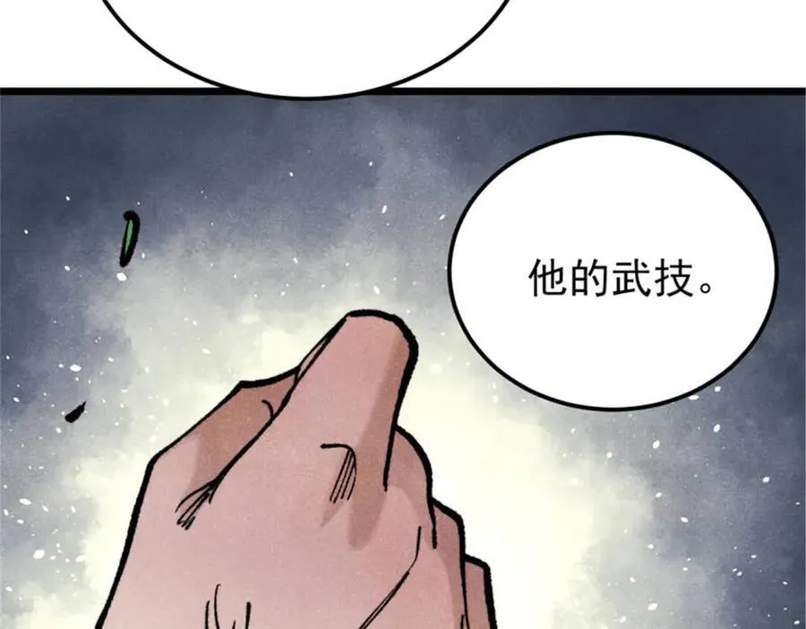 317 萧罪己独挑崔家少 第79页