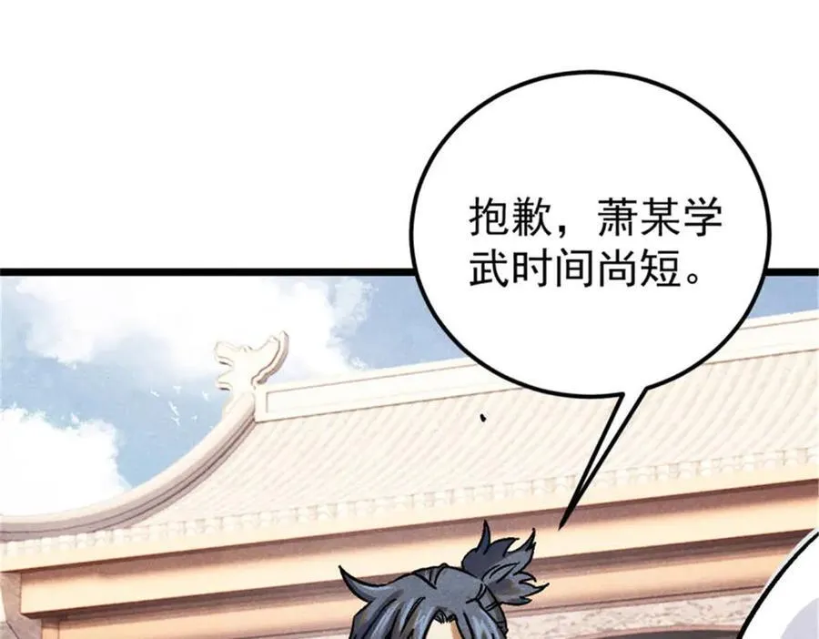 317 萧罪己独挑崔家少 第94页
