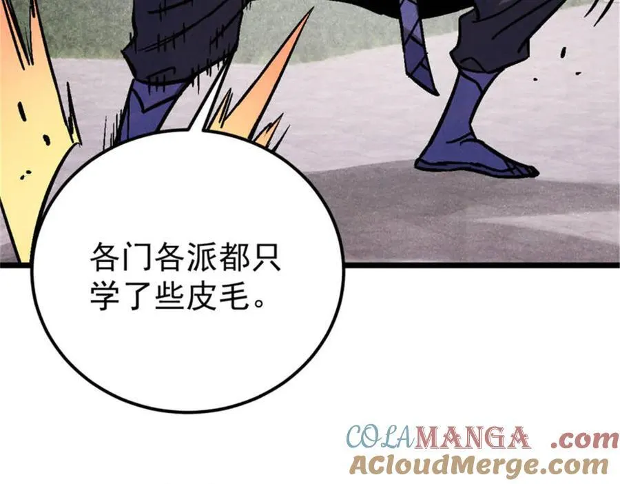 317 萧罪己独挑崔家少 第97页