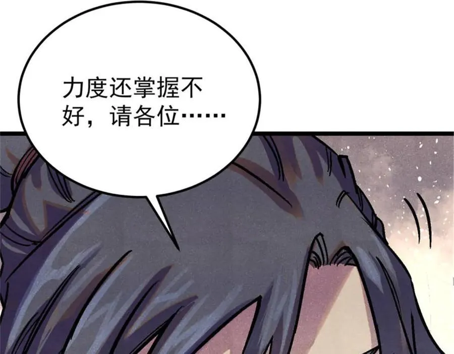 317 萧罪己独挑崔家少 第98页