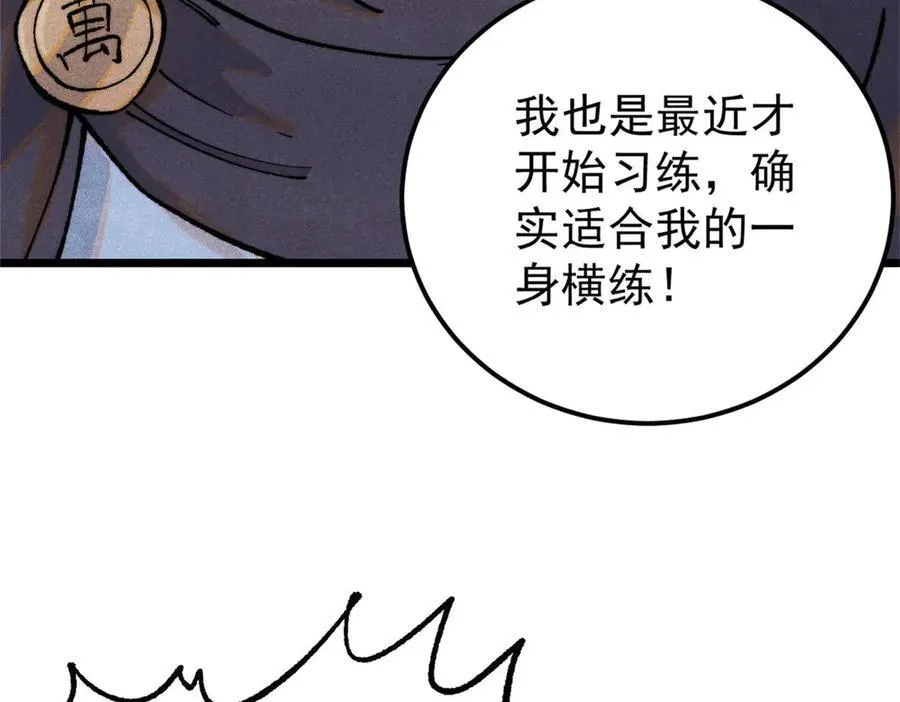 317 萧罪己独挑崔家少 第143页